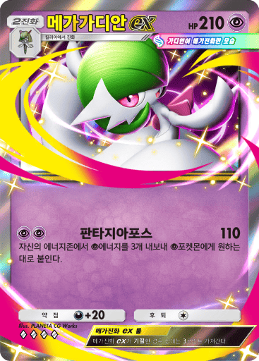 메가가디안ex